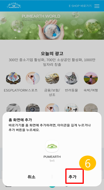 홈화면추가5.png