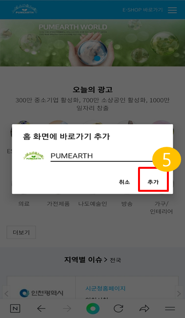 홈화면추가4.png