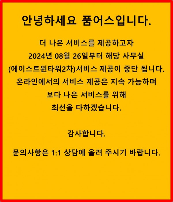 팝업창-사무실 종료안내.jpg