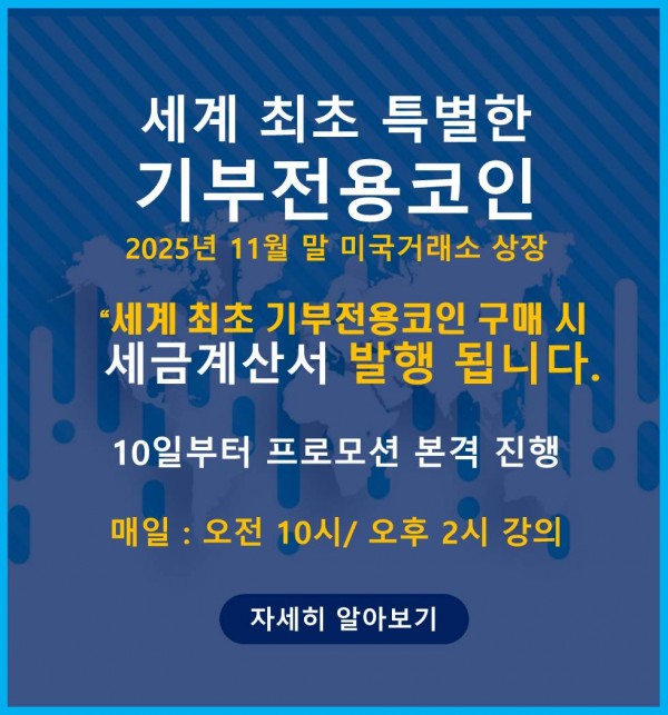 기부코인 기부코인.jpg