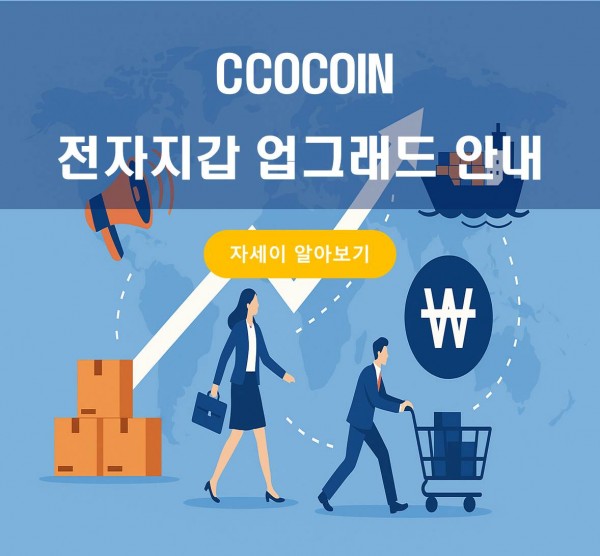 CCOCOIN안내.jpg