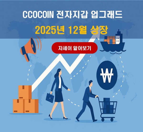 CCOCOIN 안내.jpg